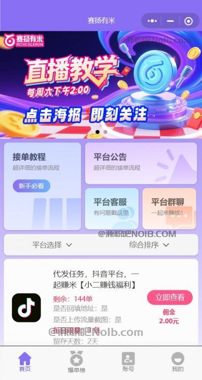 伊犁【赛扬有米】宝妈学生居家线上视频代发兼职平台,0撸赚米项目 第2张 伊犁【赛扬有米】宝妈学生居家线上视频代发兼职平台,0撸赚米项目 第2张